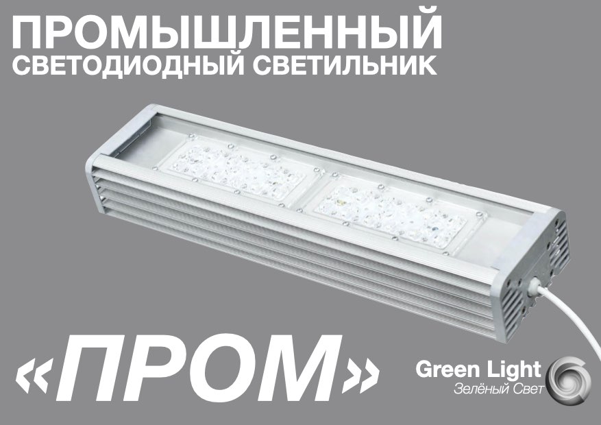 Альфа Green Light