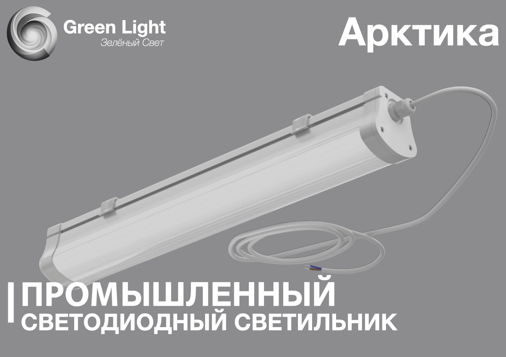 Альфа Green Light