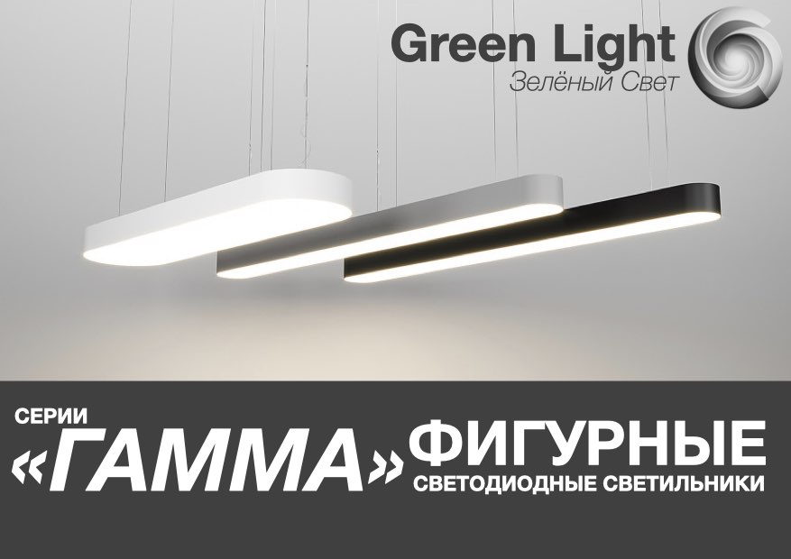 Альфа Green Light