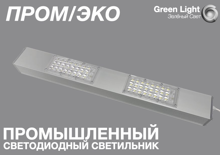 Альфа Green Light